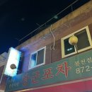 장군포차 이미지