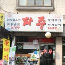 황칠백숙 이미지