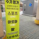 (주)바디프랜드 노원 | 노원 상계동 마사지 수기명가 손맛 중독 리얼후기