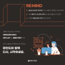 리마인드(Re:mind) 이미지