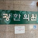 천광한의원 - 동대문구 천호대로2길 7 | 천광한의원