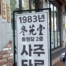 종로 | 동원당사주타로 종로사주 소름돋는 후기