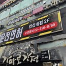 고수의운전면허 - 강남구 선릉로 707 | 고수의운전면허