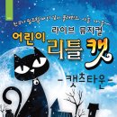 리틀캣 이미지