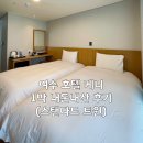 여수 가성비 숙소 &#39;케니호텔&#39; 1박 내돈내산 후기(주차, 방음, 루프탑)
