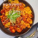 5992 | 창원 아구찜 맛집 상남동 본집 아구이야기 자매코스 후기