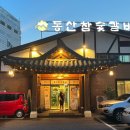 동네참숯식당 이미지