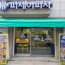 피제이마트 - 진천군 진광로 97-12 | 피제이마트