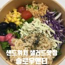 슬로우앤티 | 가산디지털단지역 샌드위치 샐러드맛집 내돈내산 후기 - 슬로우앤티 주간식단