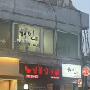 해인 | 서울점집 신점 사주 타로 잘 맞추는 곳 솔직 후기 해인