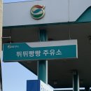 뛰뛰빵빵주유소 이미지