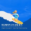 하나카페2 | [공지] 네이버 피드메이커 3기 맛집/카페 선정 후기, 2개월차 초보 블로거 합격팁