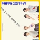 [SAC ON SCREEN] 여자만세 이미지