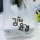 김밥윤결&만두 | 노원 키토 맛집) 건강한 다이어트 김밥이 필요할땐! 비건김밥이있는'김밥윤결&만두'후기!