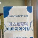 배곧중학교 | 시흥 배곧중학교 학부모연수 퍼스널컬러 강의 컬러 힐링하는 프로그램