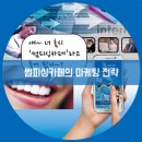 썸피싱카페 | [창업아이템추천] 썸피싱카페 파급력 높은 홍보플랜