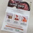 거창청정아로니아 | 엄마생일선물로 좋은 거창백세식품 사과 고추장