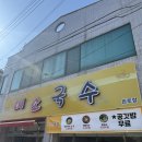 미소국수원호점 이미지