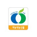 [농식품 인증마크] 유기농,무농약,무항생제,저농약농산물,우수농산물,지리적표시,농산물이력추적관리,유기가공식품,전통식품,술품질 인증마크/마크다운,ai파일 이미지