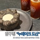 압구정 도산공원 디저트 카페 누데이크 하우스 도산 피크 스몰 케이크 후기