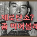 이산화탄소 배출을 줄이기 위해 농업을 규제하겠다는 사탄의 하수인들 이미지