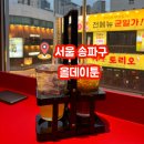 씨네 스테이지 <렌트> | 올데이툰 잠실 솔직후기 위치 주차 영업시간 오티티 티빙 넷플릭스 디즈니플러스 잠실 방이동 만화카페...