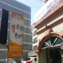 경화당한의원 이미지