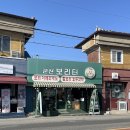 군산 보리터 이미지