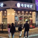 서원목장 | 11/8청주 맛집] 친정집 가면 항상 가는[ 목장회관 청주 성화점] 성화동 고기맛집 추천!