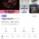 99밀크티