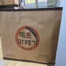 해초과메기