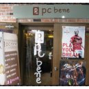 PC베네 이미지