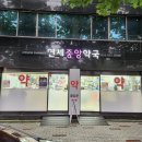 가까운 중앙 약국 이미지