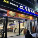 일품대패 신평점 이미지