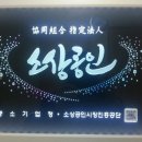 소상공인창업컨설팅협동조합