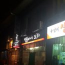 막둥이네 포차