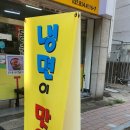 동춘칡냉면 이미지