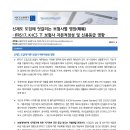 신제도 도입에 엇갈리는 보험사별 명암(明暗) - IFRS17, K-ICS 下 보험사 자본적정성 및 신용등급 영향 이미지