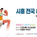 2022 제8회 시흥 전국 하프 마라톤 대회 이미지