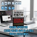 구글 애드센스로 돈벌기 추천 부업 추천 도서 리뷰