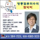 원천컴퓨터수리