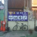 성내모터스