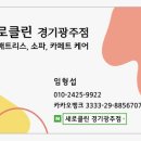 매트리스;소파;카페트새로클린경기광주점 이미지