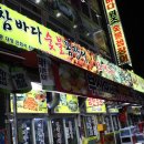 참바다숯불꼼장어