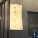 사월의주방 | [행신동 술집]안주 맛집 사월의 주방 | 토마토짬뽕탕, 돈까스 김치나베 등 후기(소개팅 술집 추천!)