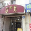 아튼빌상가(1층) 이미지