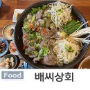 배씨상회(부산대점) 이미지