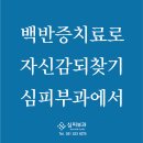 심피부과의원 이미지