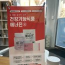 ✨이거 하나로 끝-! 올인원 에너지 영양제로 관리 시작해요✨
