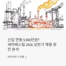 신입 연봉 5,500만원? 세아베스틸 2026 상반기 채용 공고 완전 분석